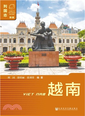 越南(第三版)（簡體書）