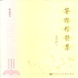 寧傑行歌集（簡體書）