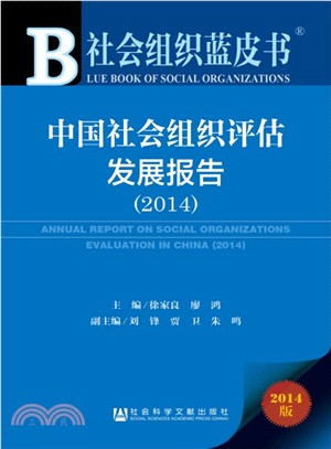 中國社會組織評估發展報告(2014)（簡體書）