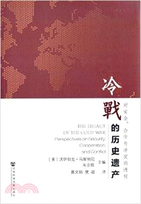 冷戰的歷史遺產：對安全、合作與衝突的透視（簡體書）