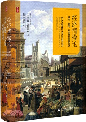 經濟情操論：亞當‧斯密、孔多塞與啟蒙運動（簡體書）