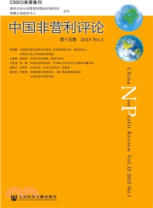 中國非營利評論：第十五卷(2015 No.1)（簡體書）