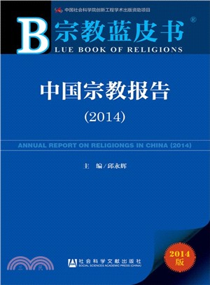 中國宗教報告（簡體書）