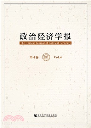 政治經濟學報(第4卷)（簡體書）