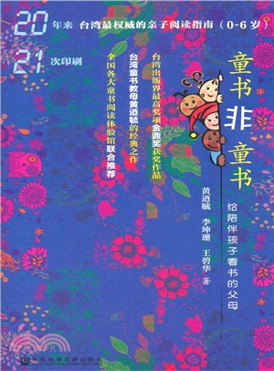 童書非童書（簡體書）