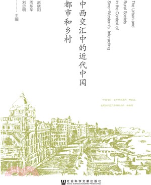 中西交匯中的近代中國都市和鄉村（簡體書）