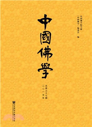 中國佛學(總第37期)（簡體書）