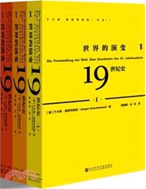 世界的演變(全三冊)（簡體書）