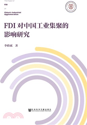 FDI對中國工業集聚的影響研究（簡體書）