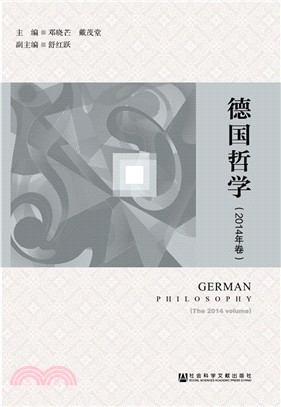 德國哲學(2014年卷)（簡體書）