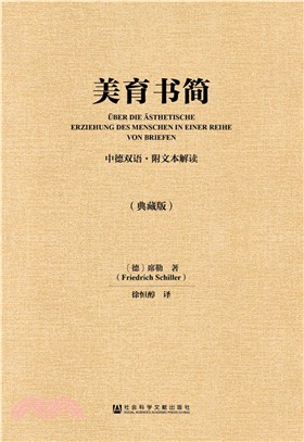 美育書簡(中德雙語版)（簡體書）