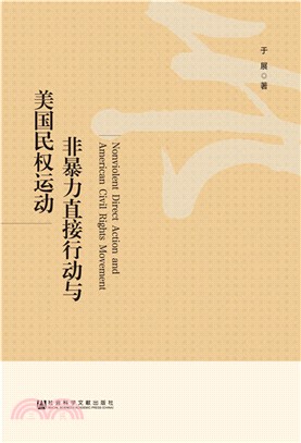 非暴力直接行動與美國民權運動（簡體書）