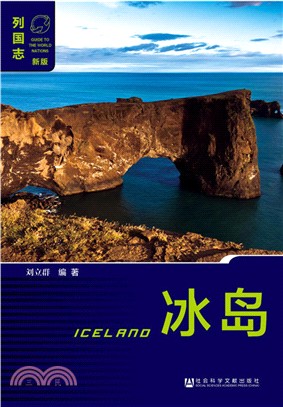 冰島(第二版)（簡體書）