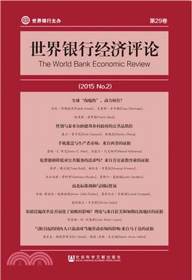 世界銀行經濟評論No.2(2015)（簡體書）