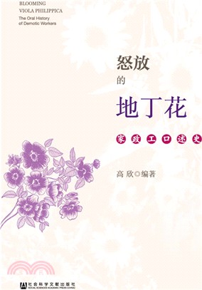 怒放的地丁花（簡體書）