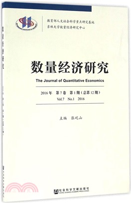 數量經濟研究 2016年 第7卷 第1期（簡體書）