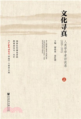 文化尋真（簡體書）