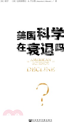 美國科學在衰退嗎？（簡體書）