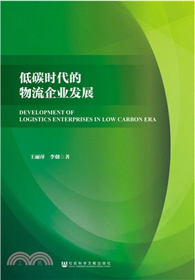 低碳時代的物流企業發展（簡體書）