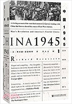 中國1945：中國革命與美國的抉擇（簡體書）