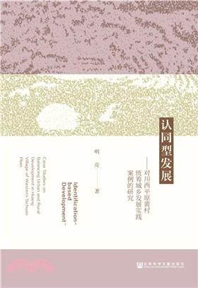 認同型發展（簡體書）