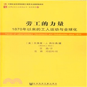 勞工的力量：1870年以來的工人運動與全球化（簡體書）