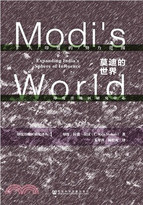 莫迪的世界：擴大印度的勢力範圍（簡體書）