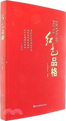 紅色品格（簡體書）