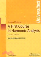 調和分析基礎教程(第2版)(A First Course in Harmonic Analysis)（簡體書）