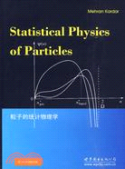 粒子的統計物理學（簡體書）