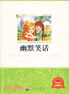 青少年必讀叢書：幽默笑話（簡體書）