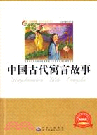 青少年必讀叢書：中國古代寓言故事（簡體書）