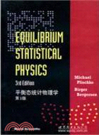 平衡態統計物理學(第3版)（簡體書）