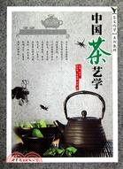 中國茶藝學（簡體書）