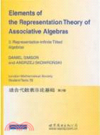 結合代數表示論基礎 第3卷（簡體書）