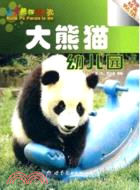 功夫熊猫就是我：大熊猫幼兒園（簡體書）
