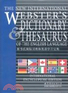 新韋氏國際詞典和英語學習寶典（簡體書）
