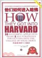 他們如何進入哈佛：申請成功的八大秘訣(英漢對照)（簡體書）