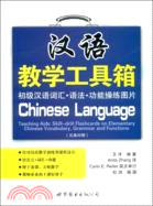 漢語教學工具箱：初級漢語詞彙‧語法‧功能操練圖片(漢英對照)（簡體書）