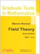 域論(第2版)（簡體書）