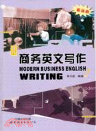 現代商務英語寫作(最新版)（簡體書）