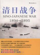 清日戰爭 1894-1895（簡體書）
