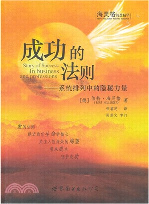 成功的法則：系統排列中的隱秘力量（簡體書）