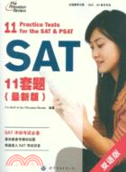 SAT11套題(雙語版)(2012版)（簡體書）