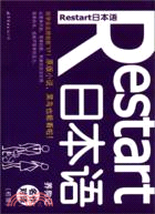 Restart日本語‧名作對譯：畜犬談(初級)（簡體書）