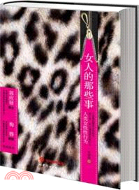 女人的那些事（簡體書）