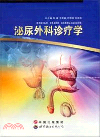 泌尿外科診療學（簡體書）
