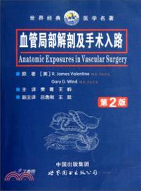 血管局部解剖及手術入路(第2版)（簡體書）