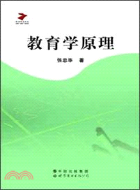 教育學原理（簡體書）