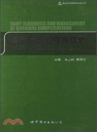 普外科手術併發症的早期診斷和處理（簡體書）